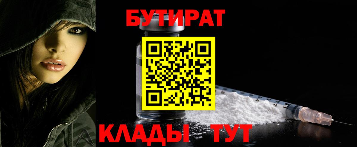 Великий Устюг  БУТИРАТ бутандиол  Вход с VPN 