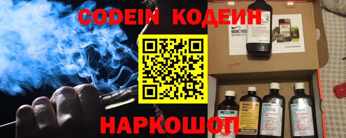 Кодеиновый сироп Lean напиток Lean (лин)  Кодеин напиток Lean (лин)  Вход с VPN  Великий Устюг 