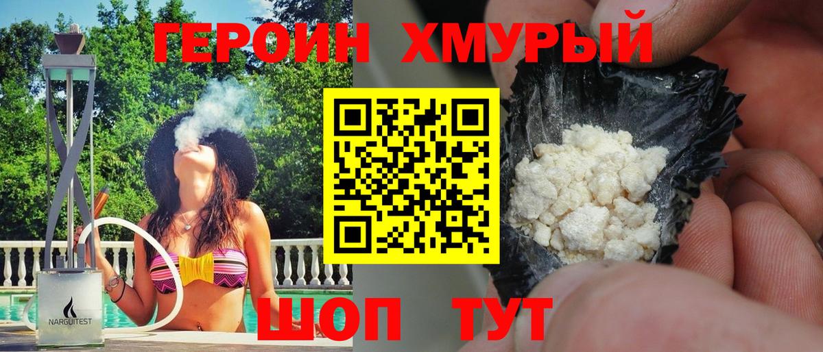 Героин герыч  Вход с VPN  Великий Устюг 