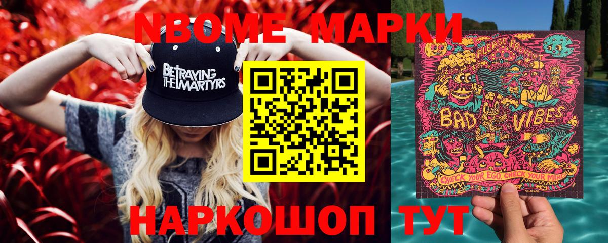 Марки NBOMe 1500мкг Великий Устюг